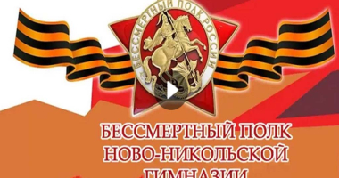 Бессмертный полк